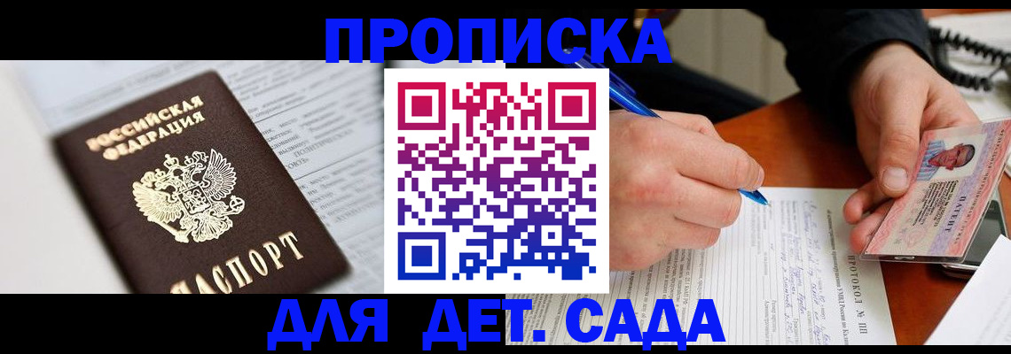 прописка для школы в Карабулаке