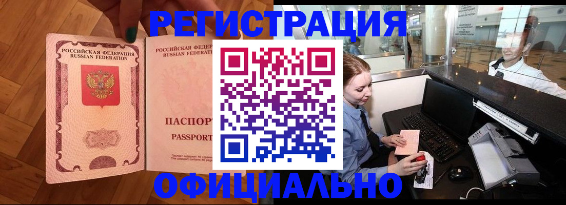 прописка для работы в Карабулаке